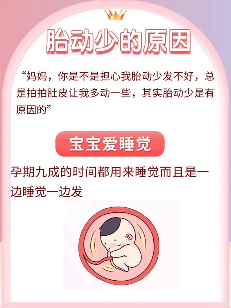 吉林借卵代怀:宝宝胎动少怎么回事